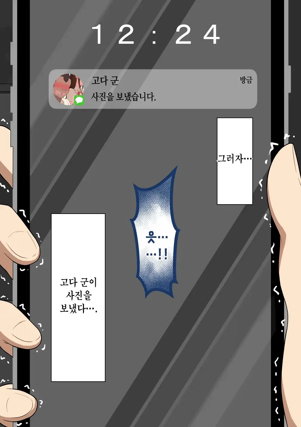 "Kanojo Wa Nerawareteiru" ~Sex Hen~ Ch. 1 | 그녀는 노려지고 있다 ~섹스편~ 1